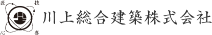 川上総合建築株式会社